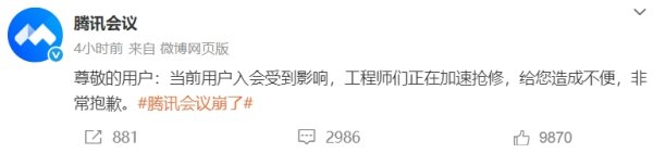 九五配资 “腾讯会议崩了”登上热搜，官方再致歉：目前服务已全面恢复
