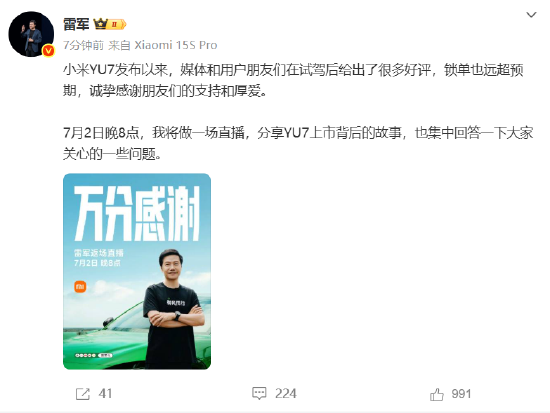 万光证券 雷军：小米YU7锁单远超预期 将直播回答相关问题