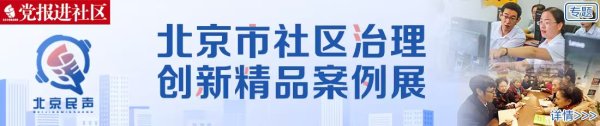 鸿运配资 惠新南里社区治理探索|学院内部餐厅开设“社区饭桌”
