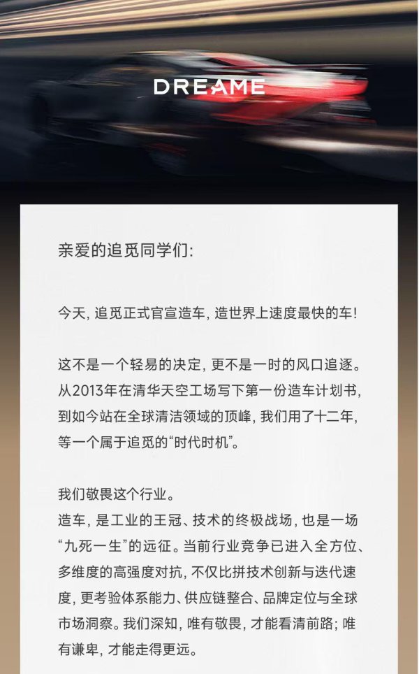 鼎配配资 追觅官宣造车，能成为下一个小米吗？