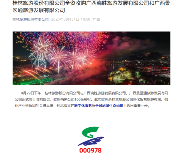 蓝乔配资 官宣！000978，全资收购两公司！