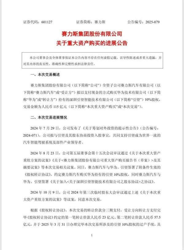 诚信-优配 赛力斯：已支付115亿元！